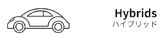 ハイブリッド